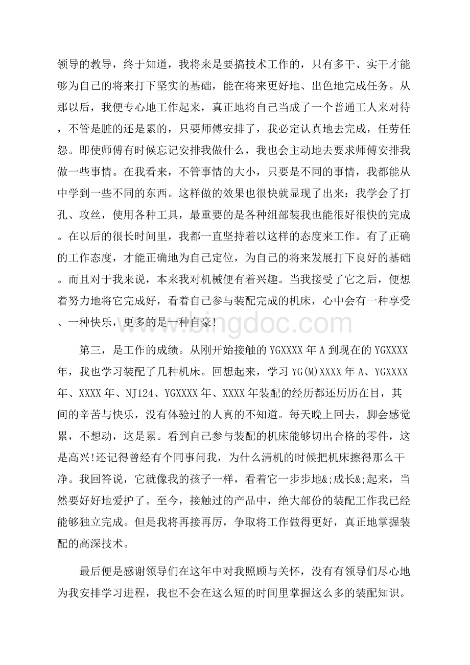 机械技术实习心得体会5篇（共12页）7800字.docx_第2页