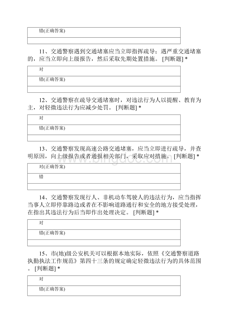 《交通警察道路执勤执法工作规范》试题库.docx_第3页