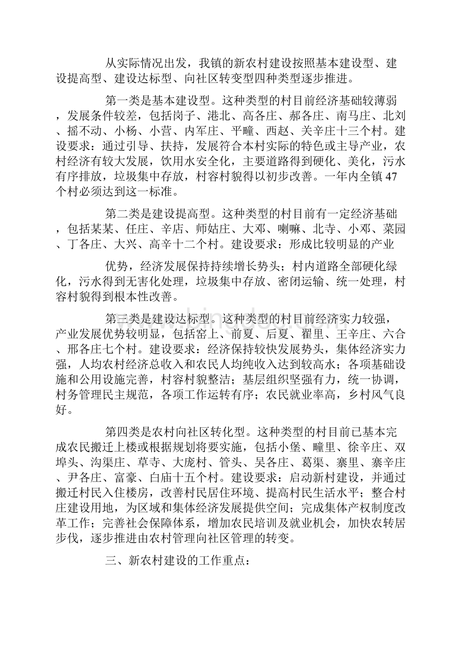 建设社会主义新农村的标准.docx_第3页