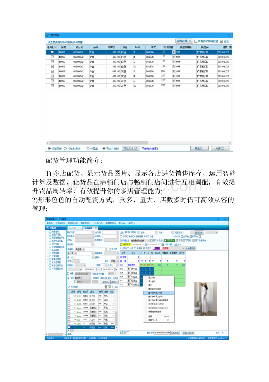 零售业全渠道管理系统对零售业的作用.docx_第3页