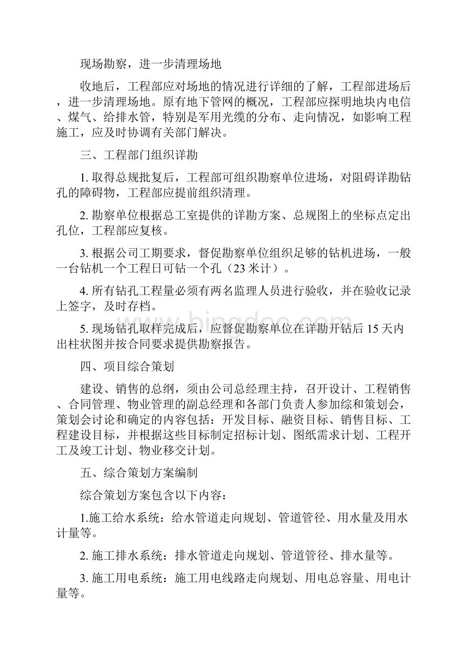 施工准备阶段主要工作要点.docx_第2页