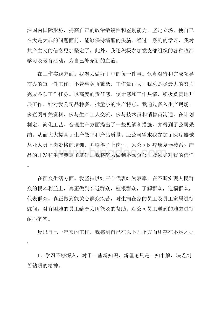 党委民主评价工作总结_3篇（共5页）3300字.docx_第3页