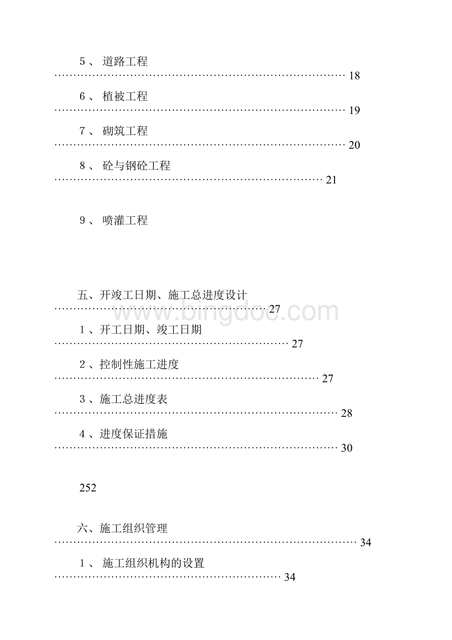 完整升级版沈阳市某土地整理工程施工组织设计.docx_第2页