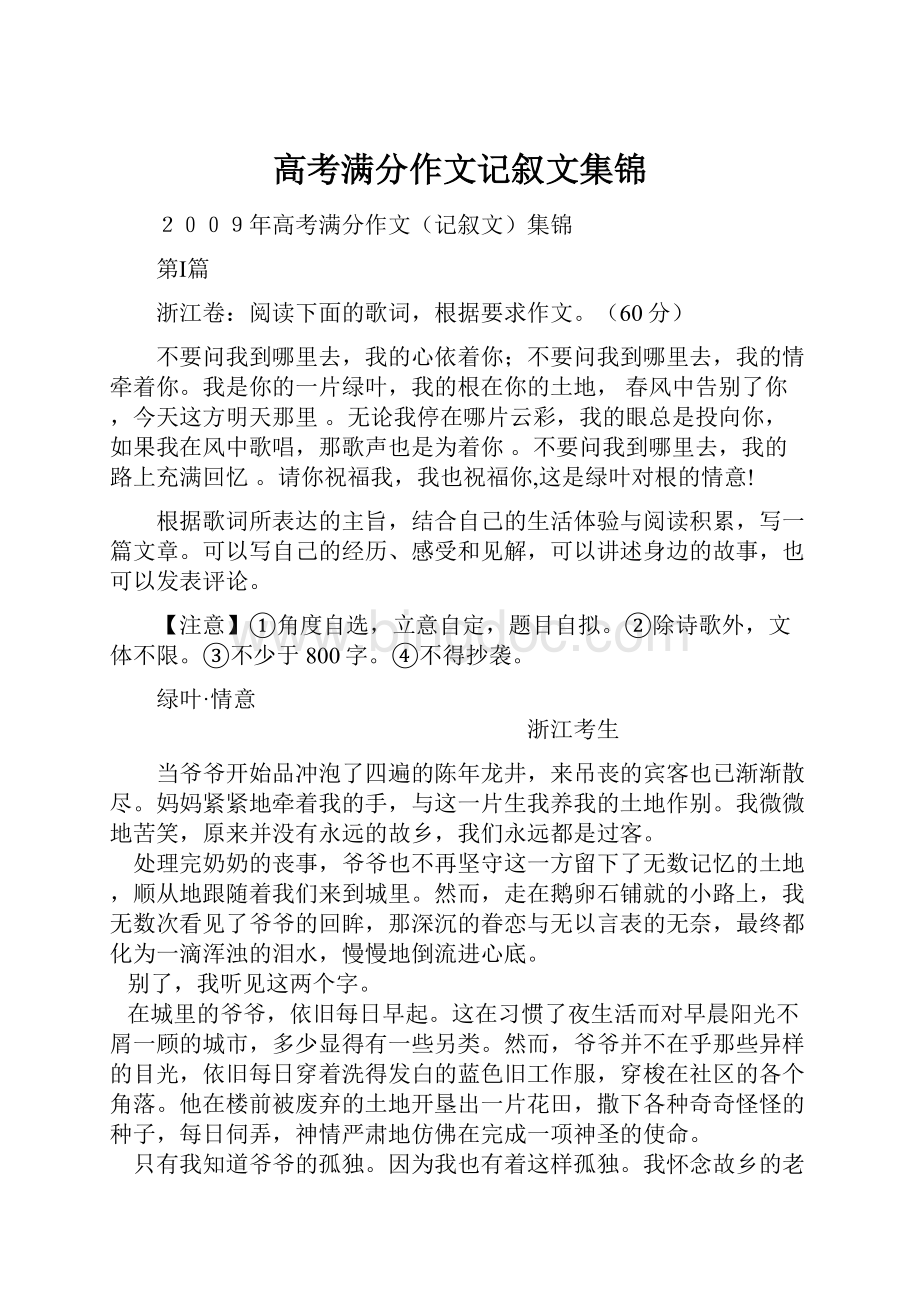 高考满分作文记叙文集锦.docx