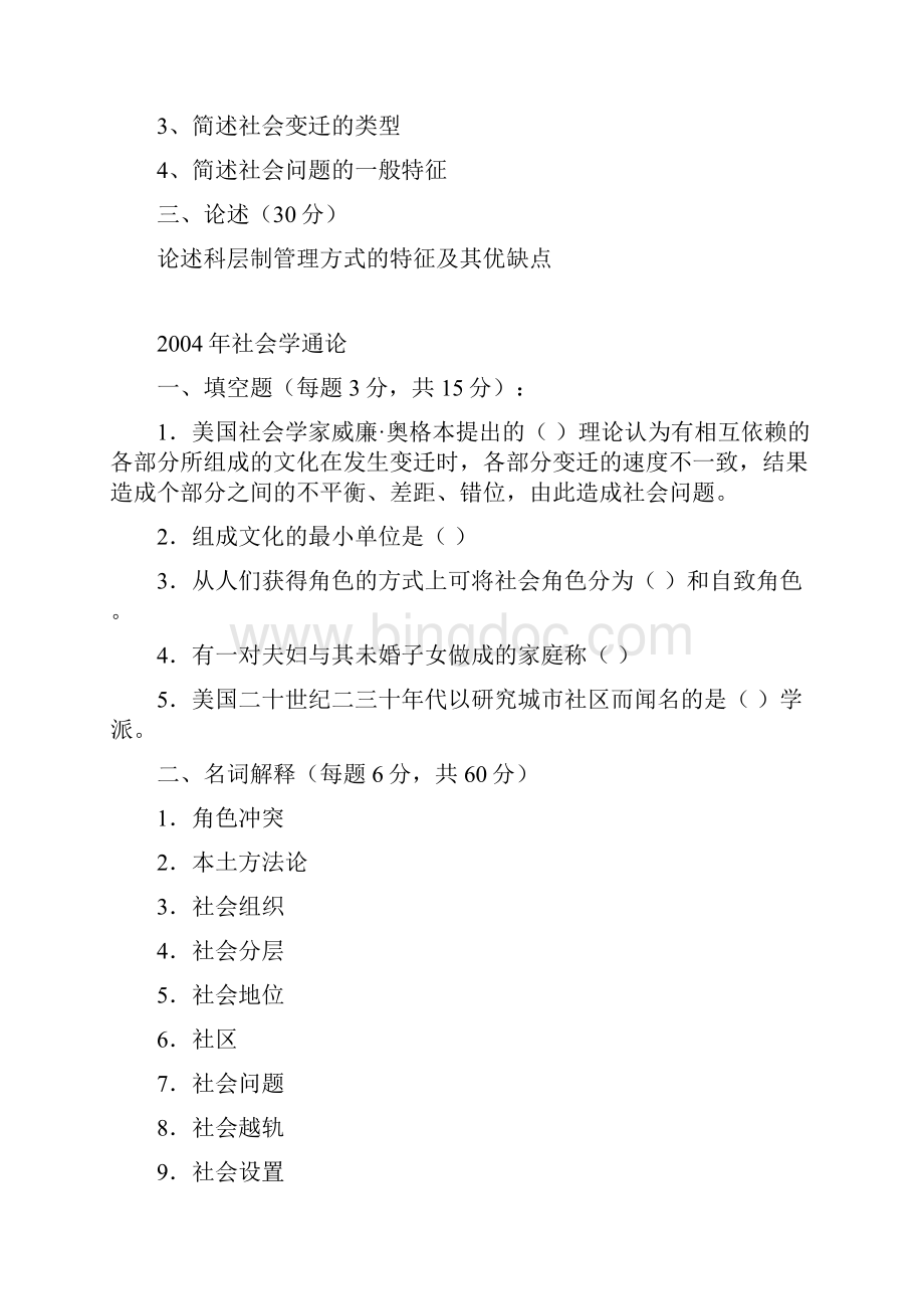 617民大社会学通论真题.docx_第2页