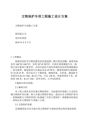 文物保护专项工程施工设计方案.docx