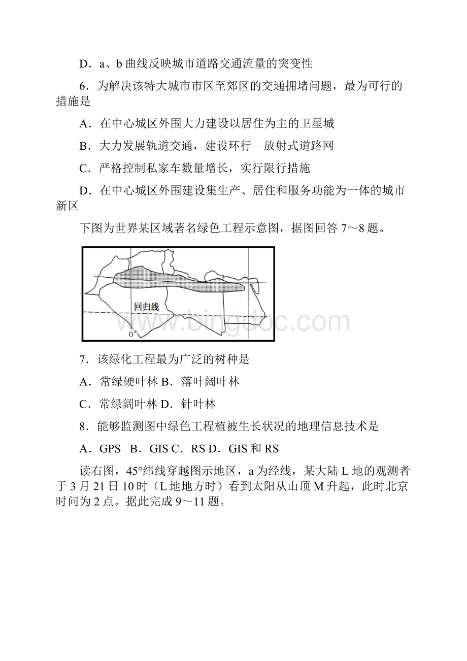 长望浏宁四县文科综合测试题.docx_第3页