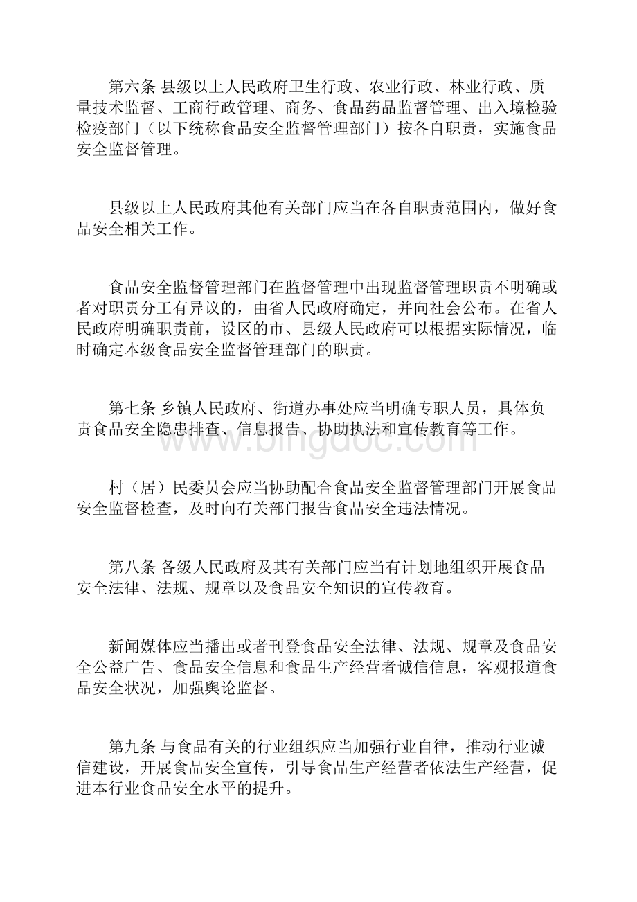 河北省食品安全监督管理规定doc.docx_第2页