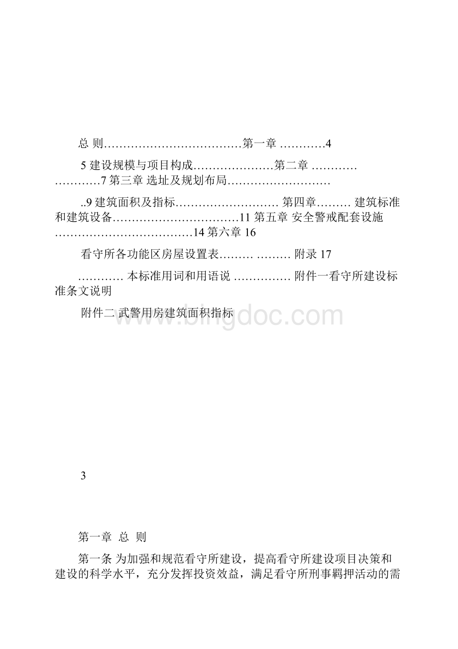 看守所建设标准.docx_第3页