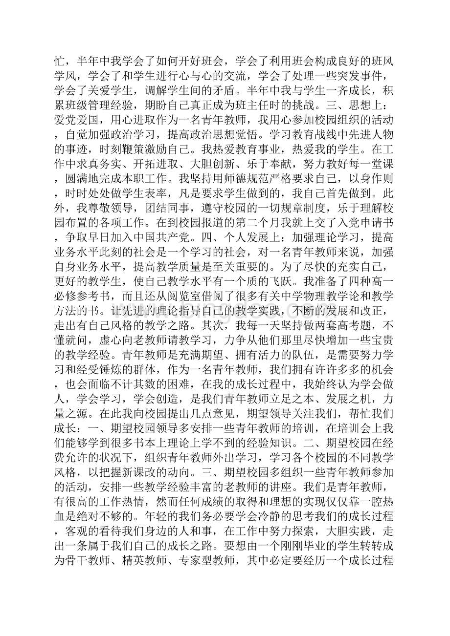 新教师个人总结20篇.docx_第2页