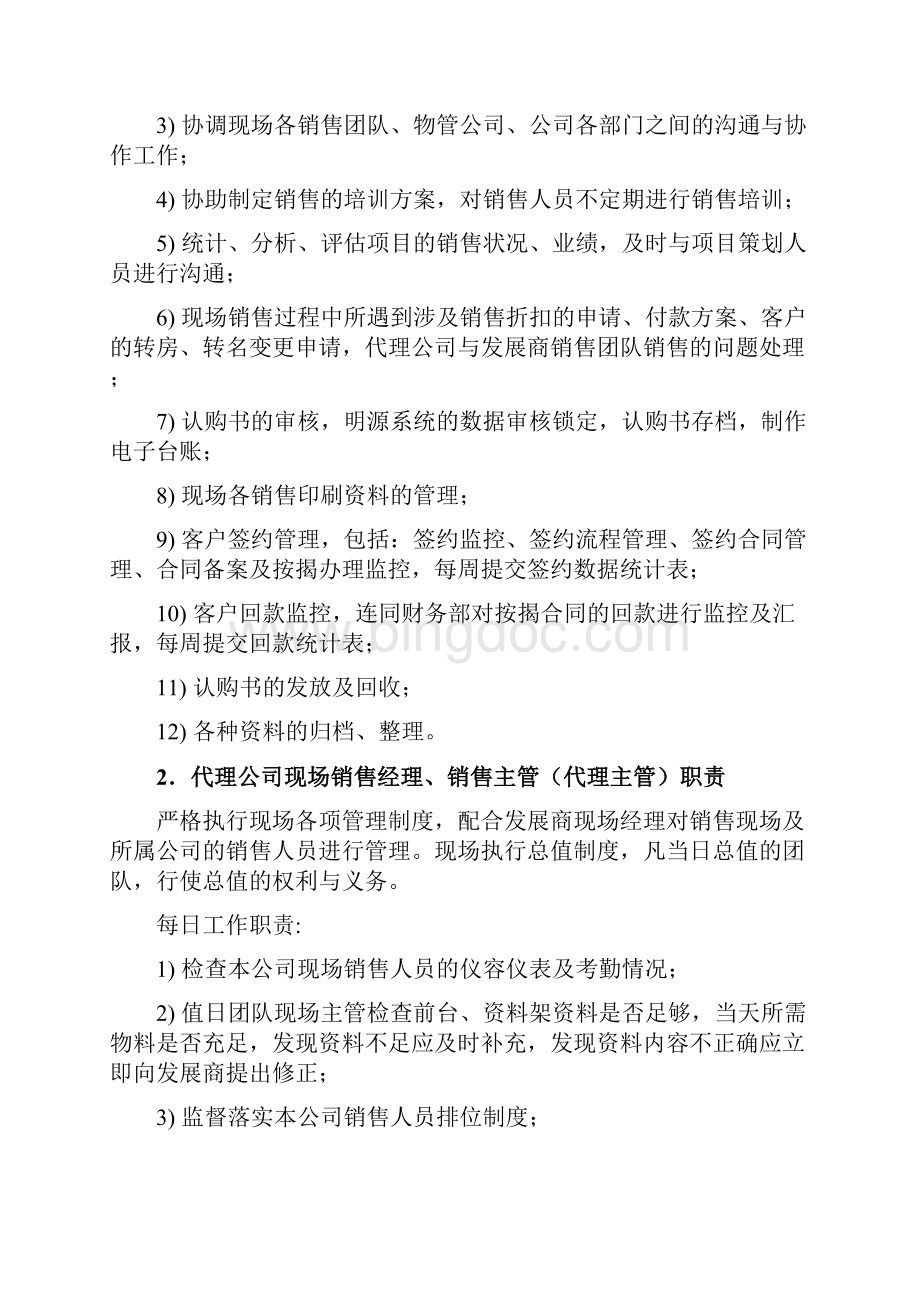 地产项目联合代理销售现场管理制度资料汇编.docx_第3页