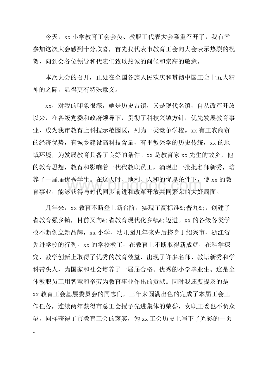 工会换届上级领导讲话稿_工会换届大会讲话稿（共7页）4600字.docx_第3页