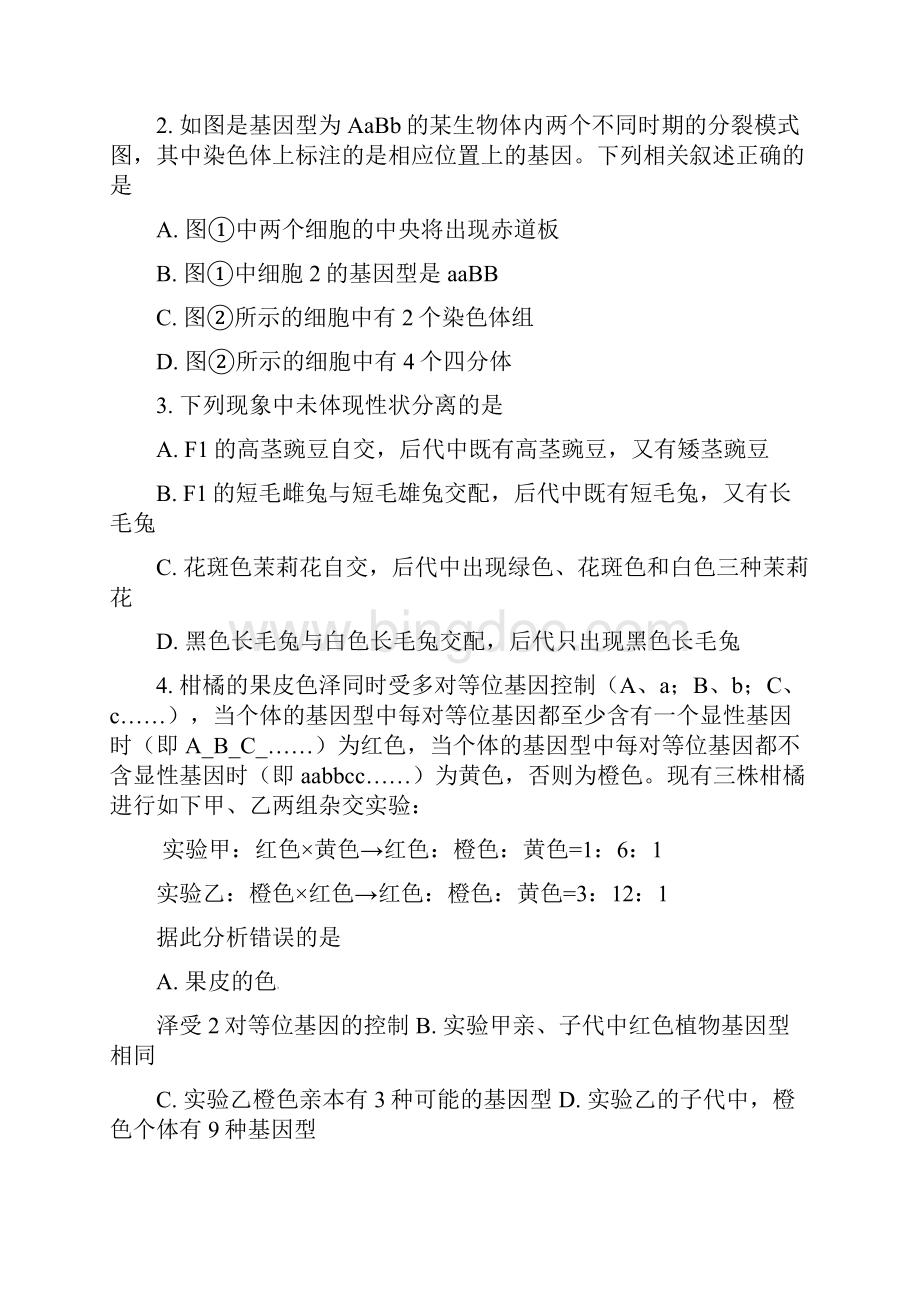 湖北省天门市仙桃市潜江市学年高一生物下学期期末考试试题.docx_第2页