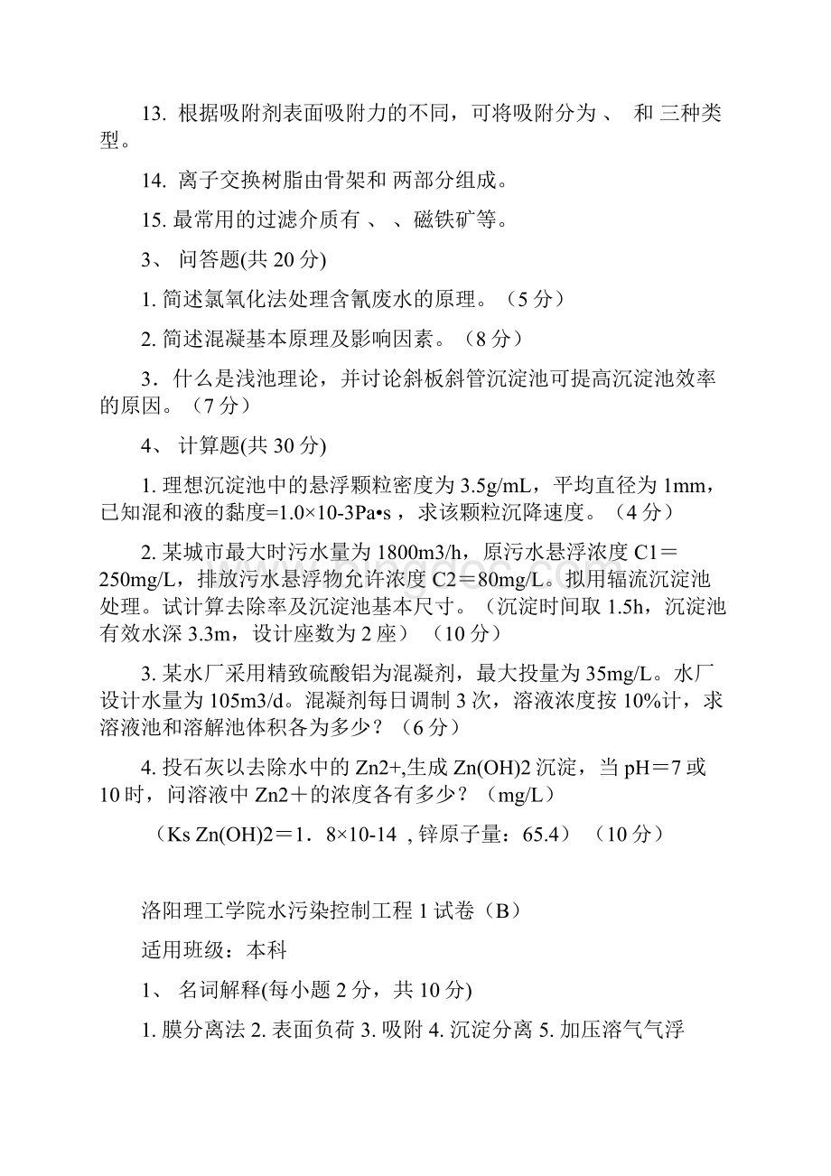 水污染控制工程试题库.docx_第2页