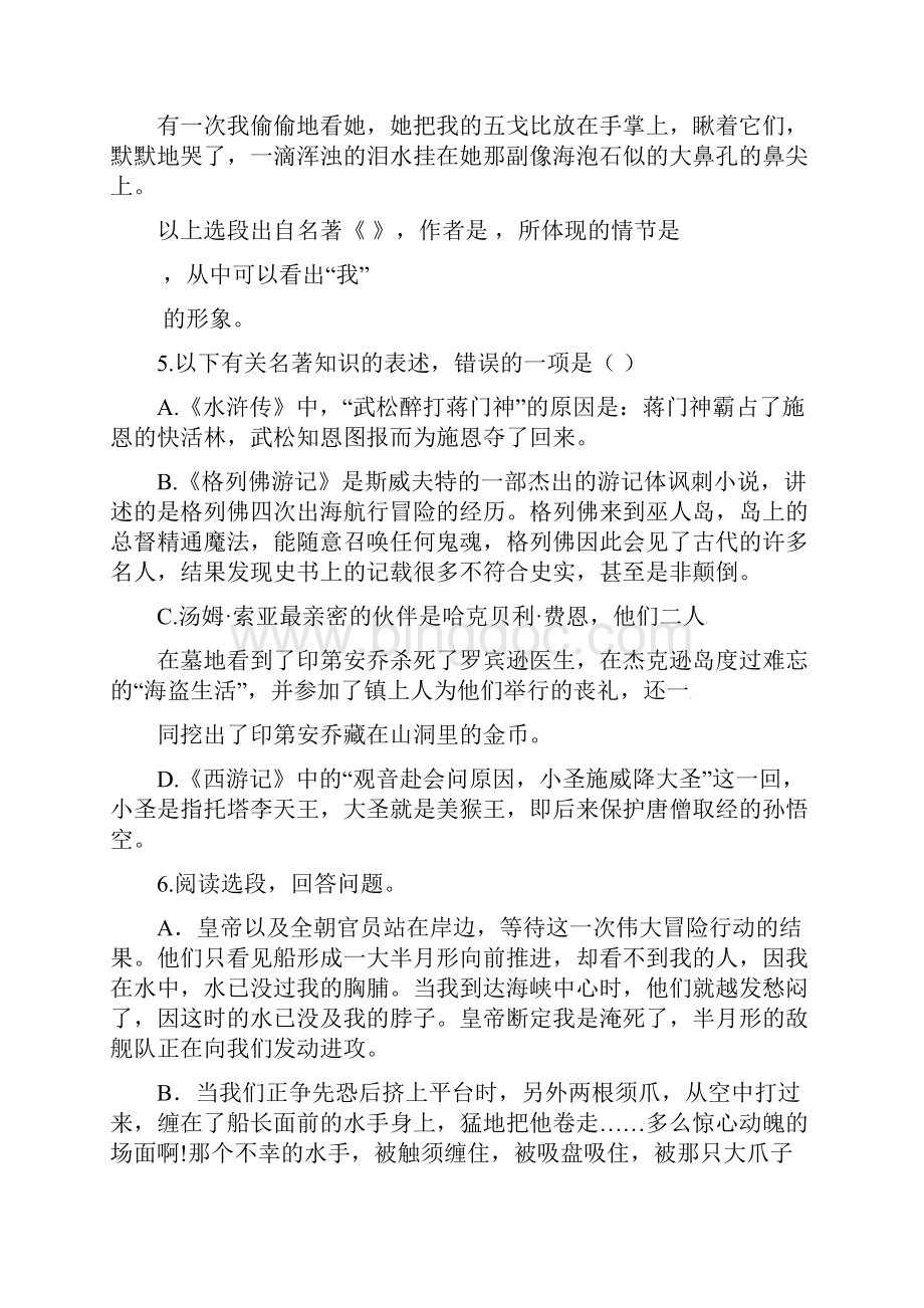 江苏省大丰区中考语文 专题复习测试题 名著阅读.docx_第3页