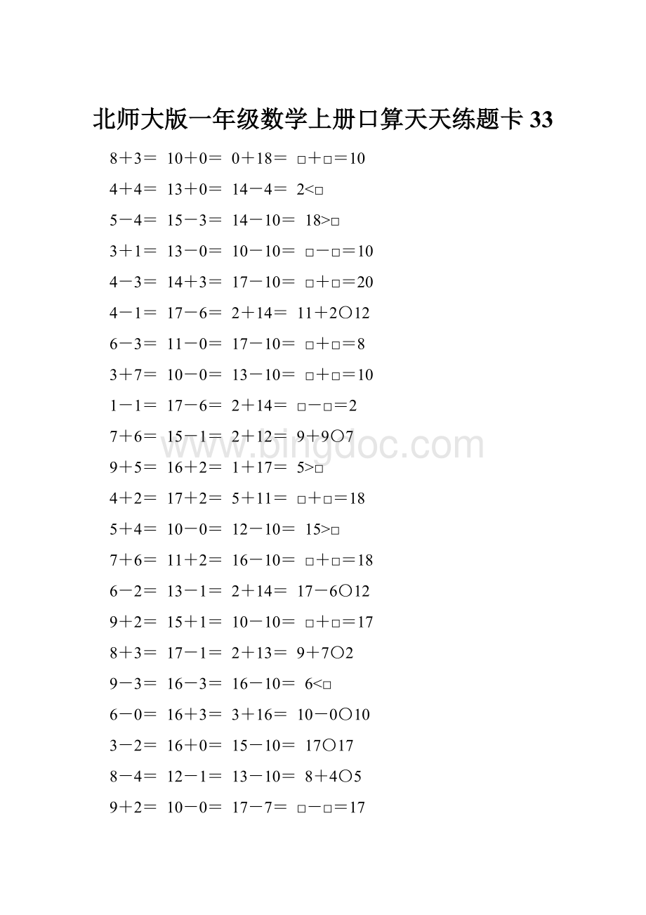 北师大版一年级数学上册口算天天练题卡33.docx