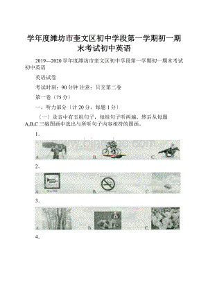 学年度潍坊市奎文区初中学段第一学期初一期末考试初中英语.docx