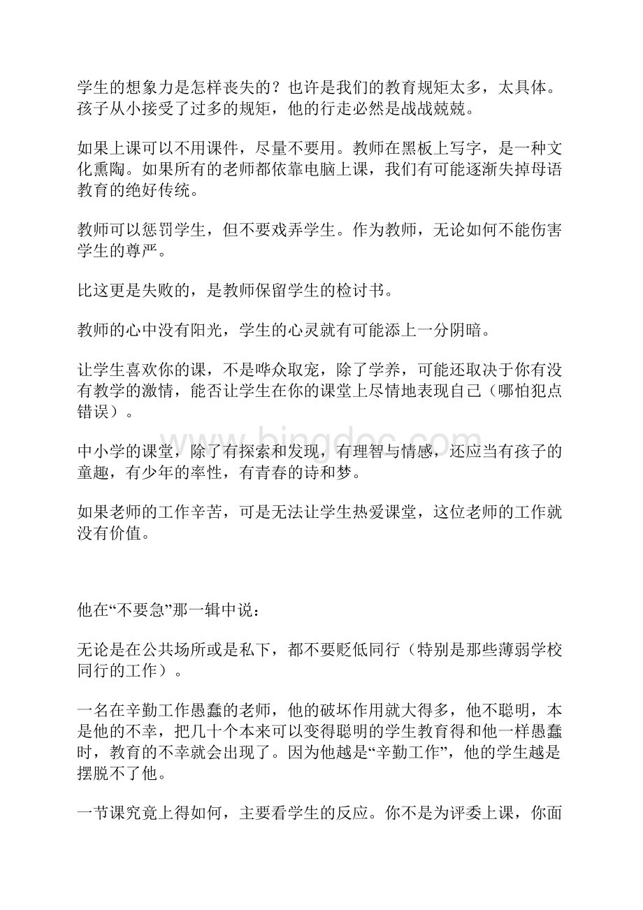 致青年教师读后感.docx_第3页