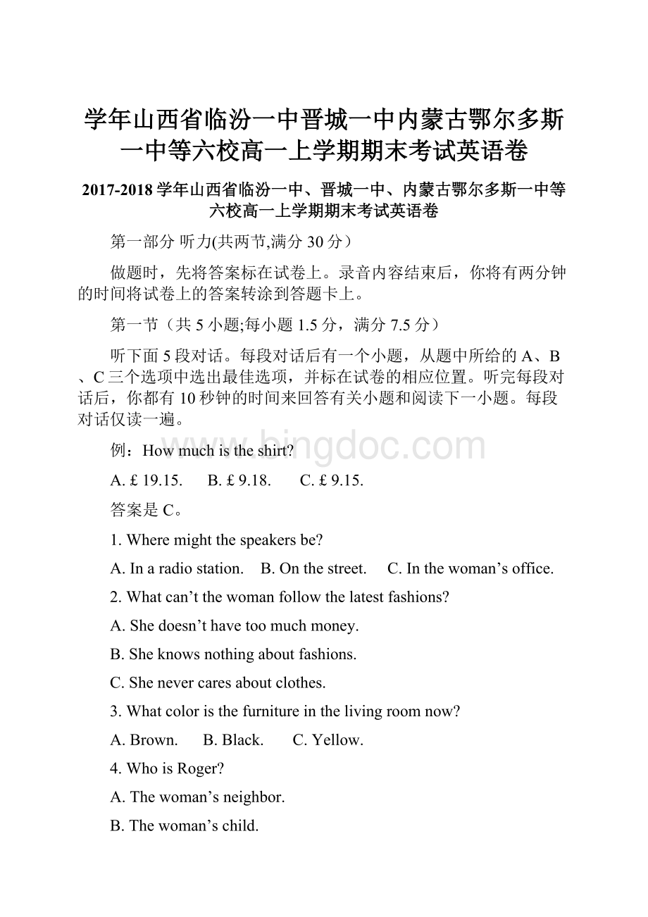 学年山西省临汾一中晋城一中内蒙古鄂尔多斯一中等六校高一上学期期末考试英语卷.docx