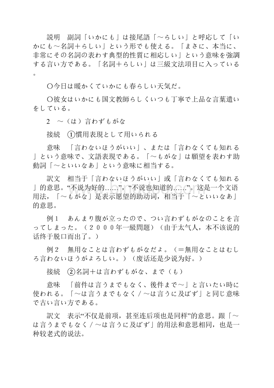 日语等级考试一级N1新增语法.docx_第2页