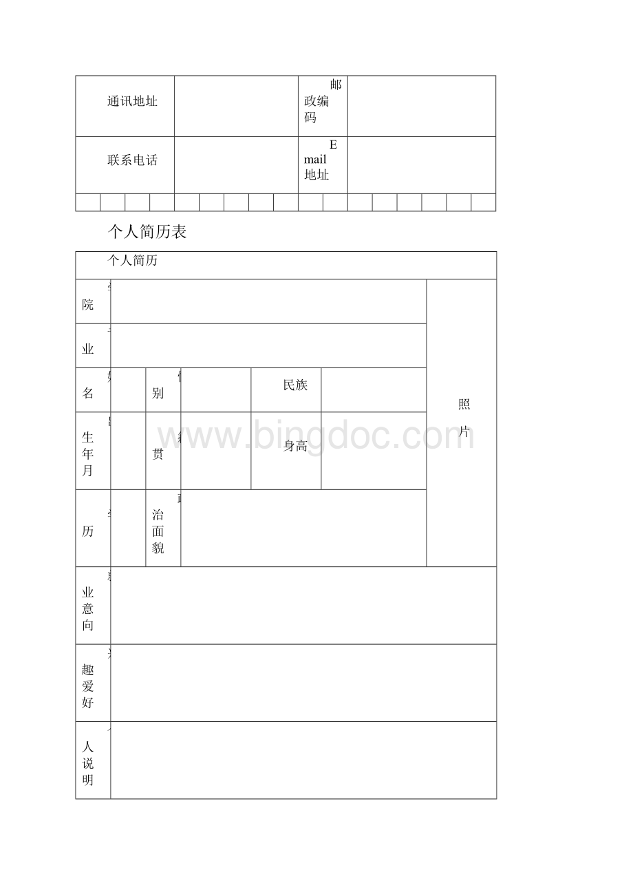 标准的个人简历表格.docx_第3页