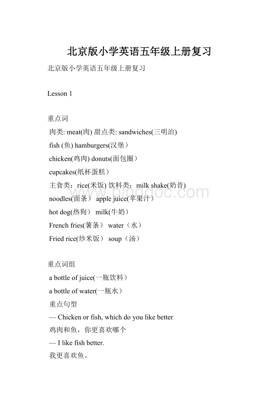 北京版小学英语五年级上册复习.docx_第1页