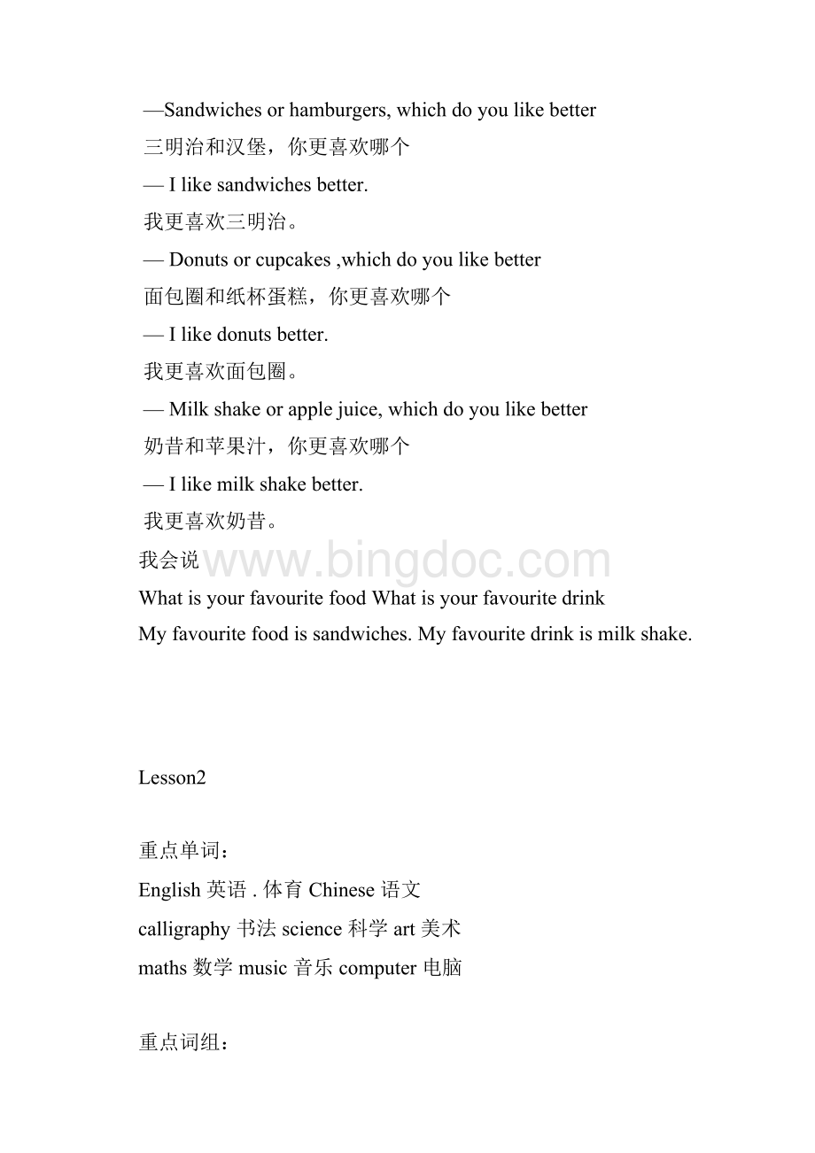 北京版小学英语五年级上册复习.docx_第2页