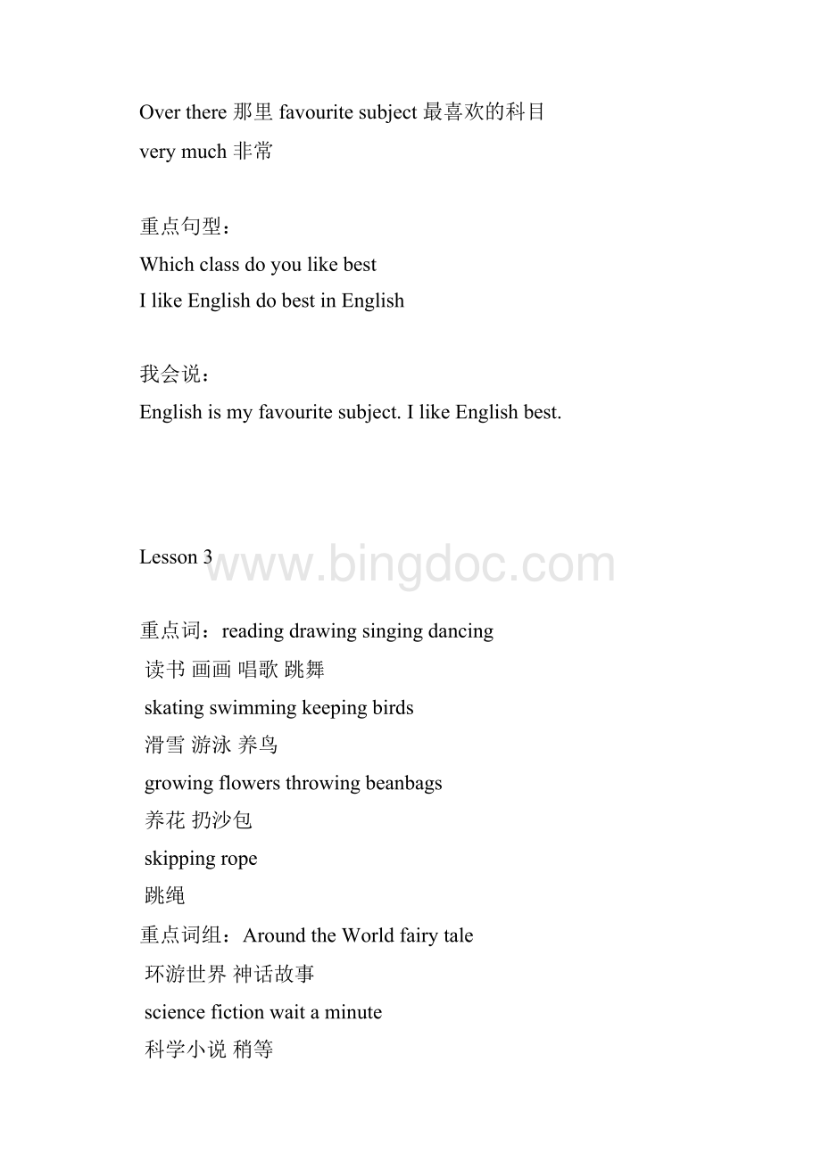 北京版小学英语五年级上册复习.docx_第3页