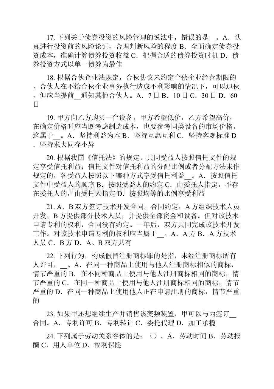 海南省企业法律顾问被告考试试题.docx_第3页