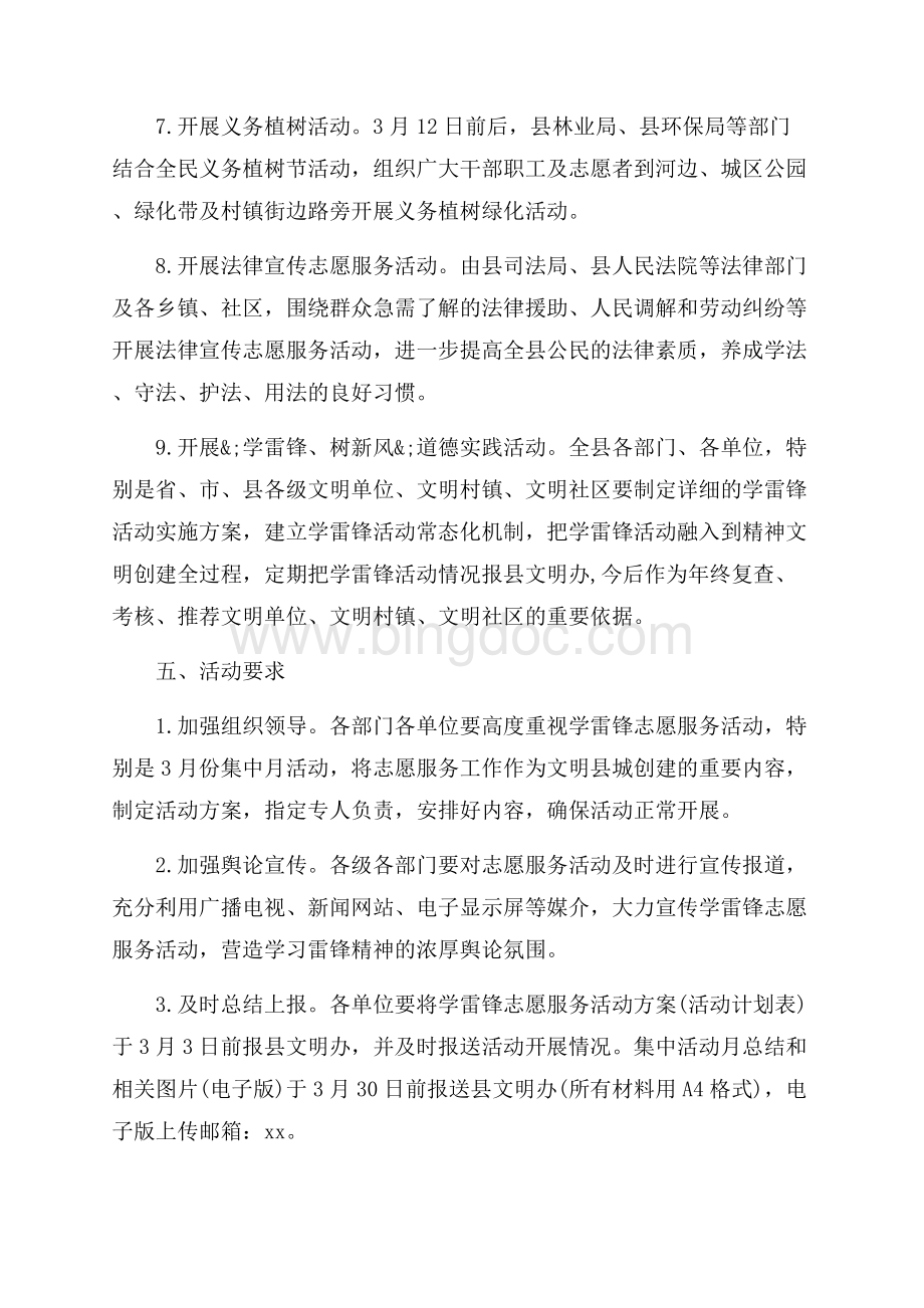 社区学雷锋志愿服务活动方案范文（共13页）8700字.docx_第3页