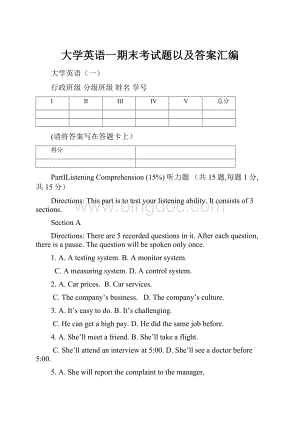 大学英语一期末考试题以及答案汇编.docx