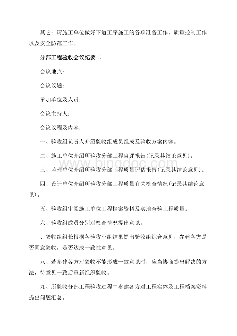 分部工程验收会议纪要_4篇（共5页）2700字.docx_第3页