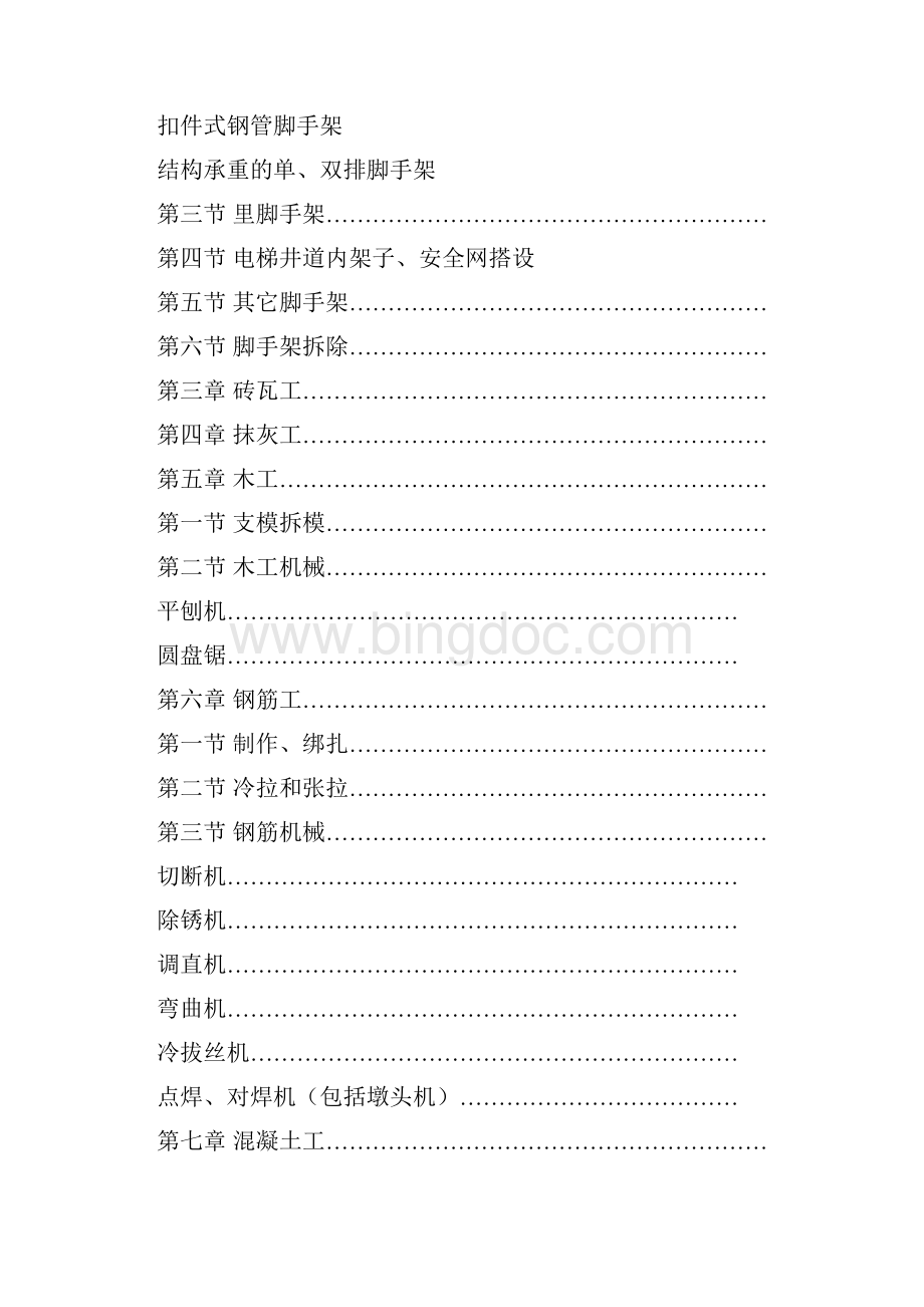 某公寓项目建筑安装工人安全技术操作规程.docx_第2页