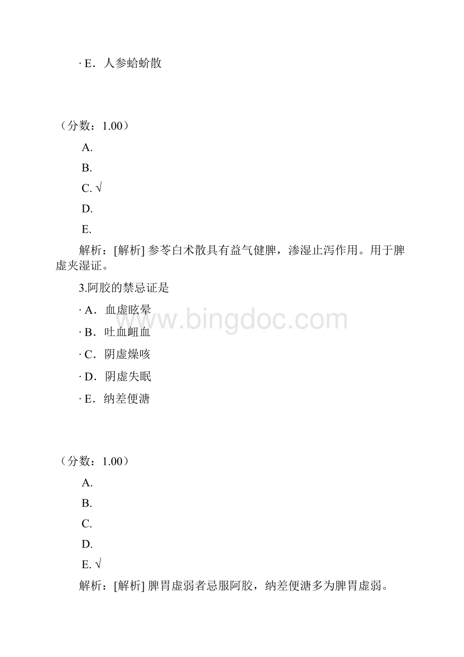 中医内科学基础知识62.docx_第2页