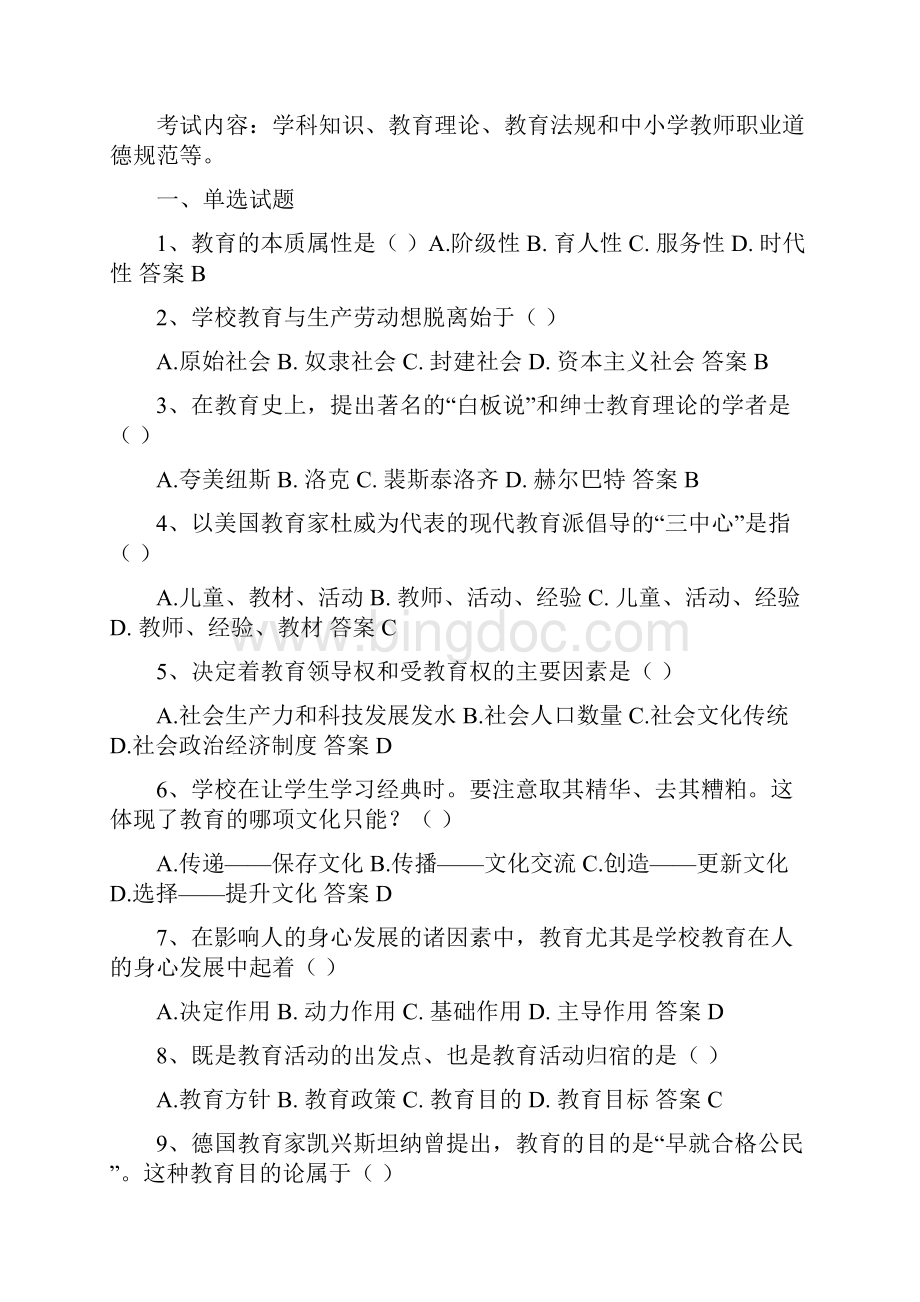 山西省特岗教师招聘试题资料1答案在小题后面.docx_第3页