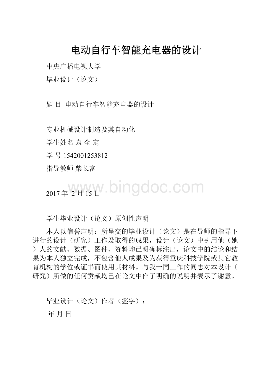 电动自行车智能充电器的设计.docx