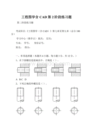 工程图学含CAD第2阶段练习题.docx