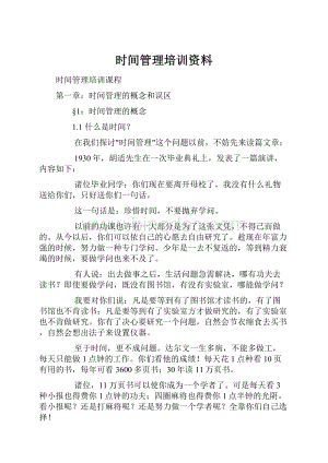 时间管理培训资料.docx