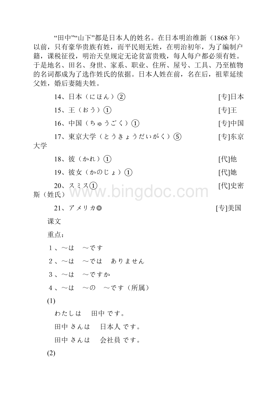 标准日本语初级教材上册.docx_第2页