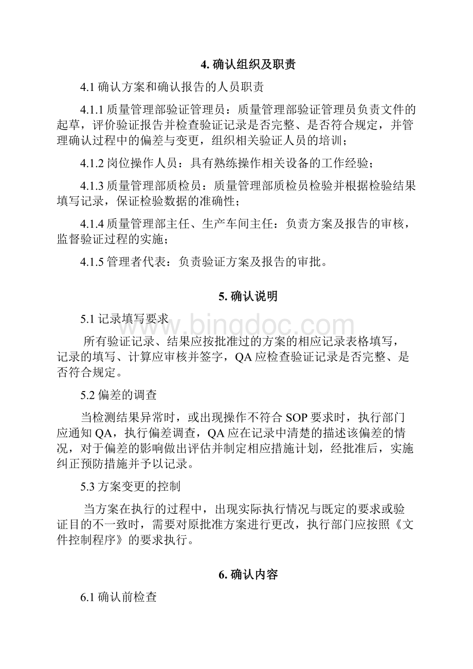 初包装确认方案解读.docx_第3页