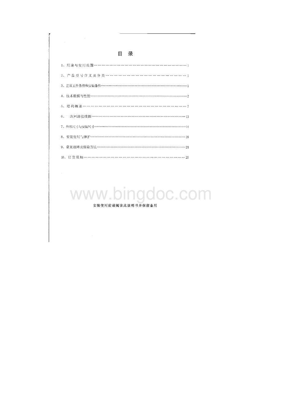 TGW45系列万能断路器使用手册扫描件.docx_第2页