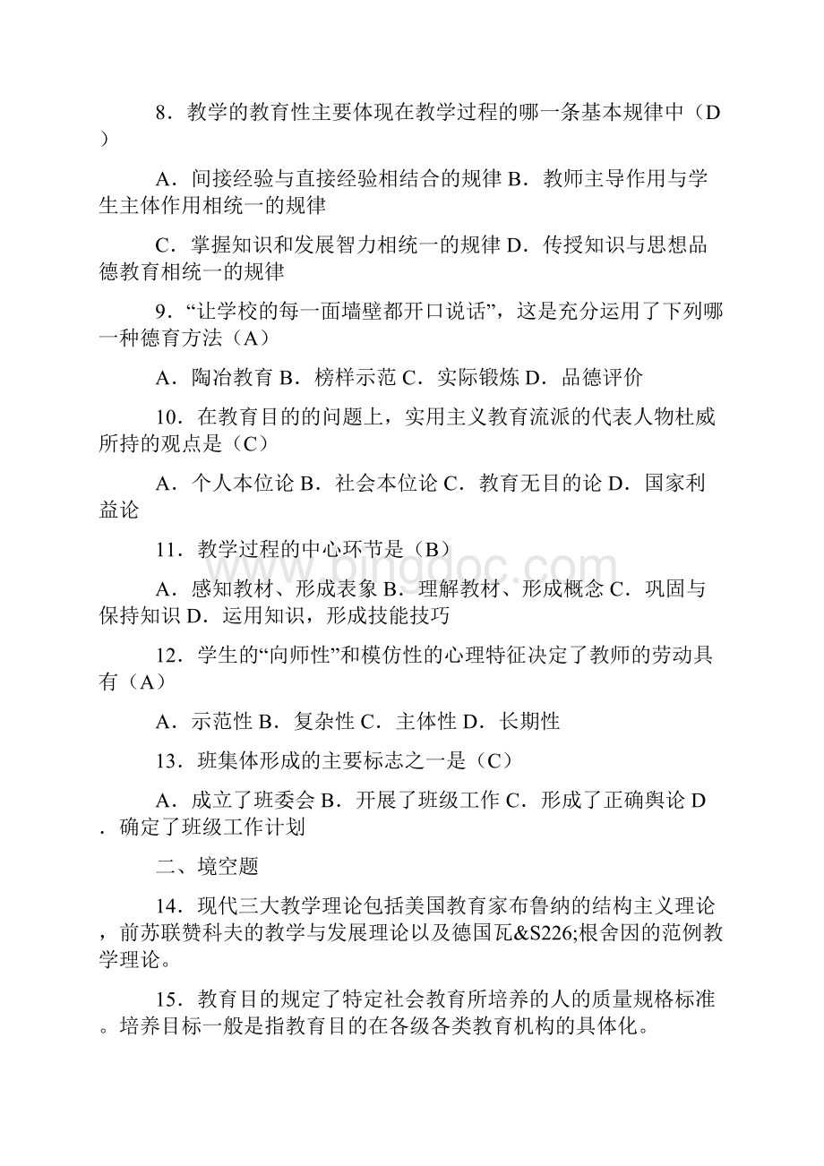 09年大连市招教考试模拟卷.docx_第2页