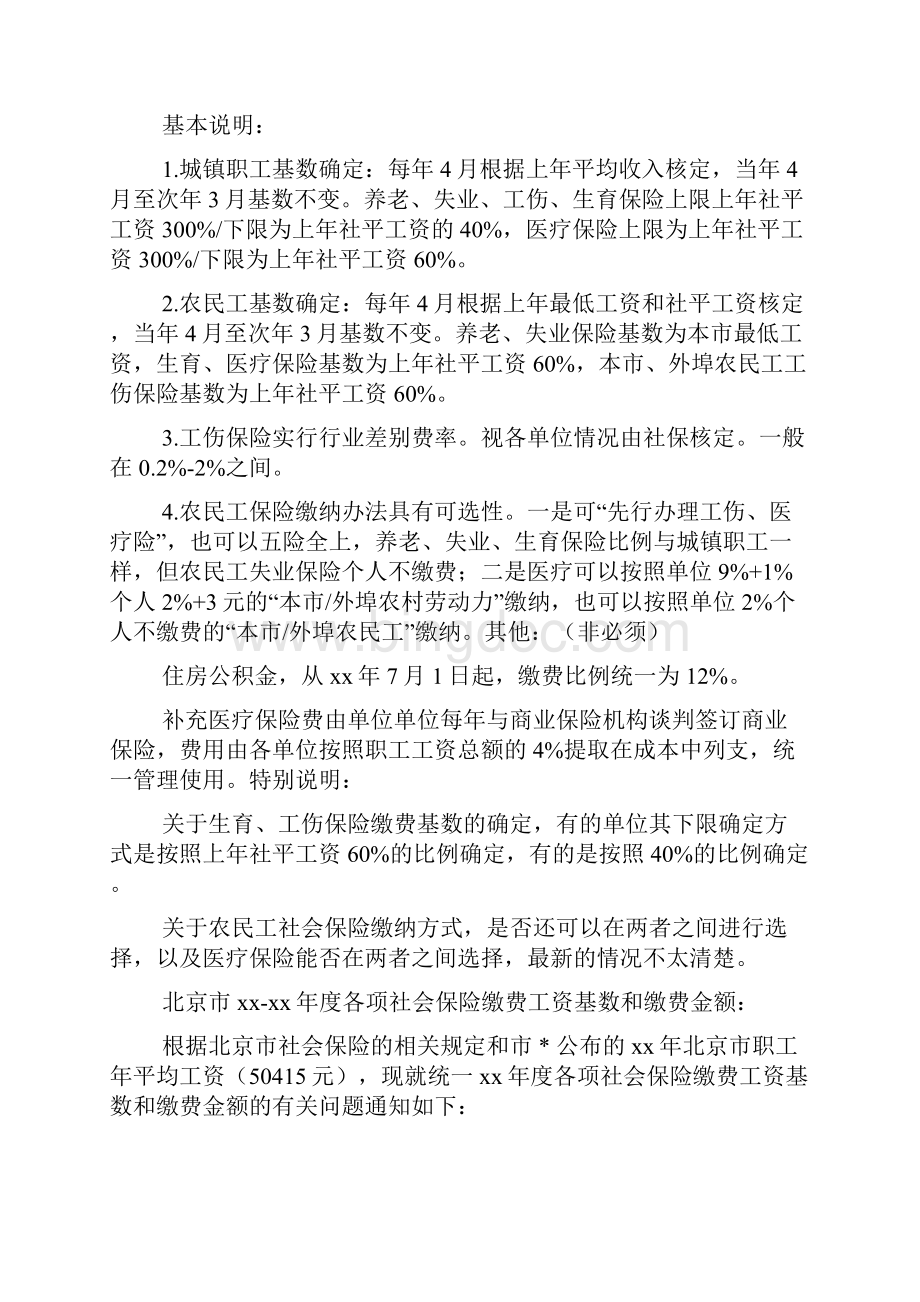 北京社保缴费证明精选多篇.docx_第3页