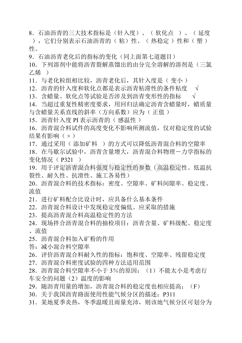 公路工程试验检测人员考试题试验检测员权威试题.docx_第3页