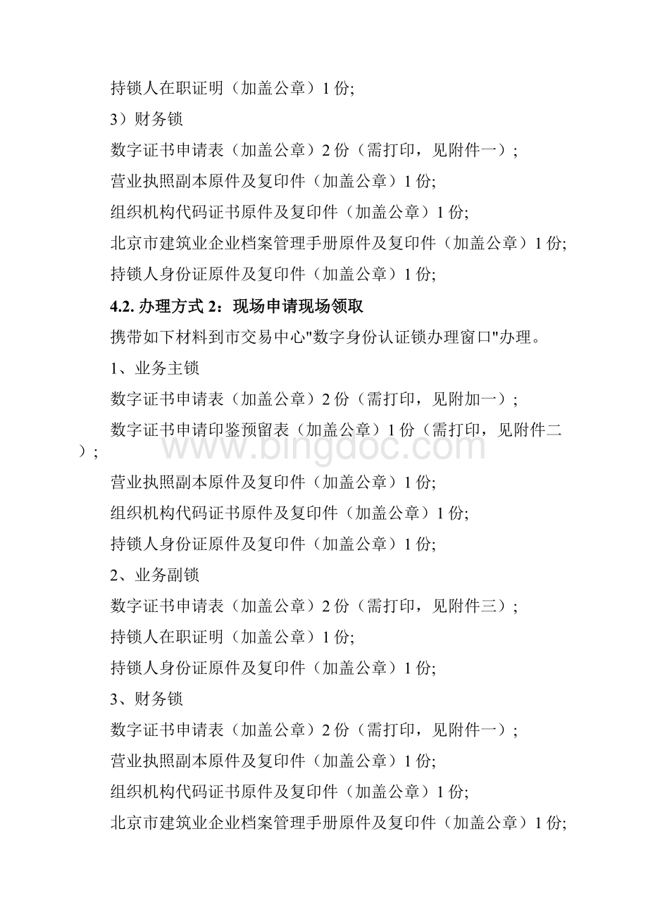 北京市建设工程招标投标文件.docx_第3页