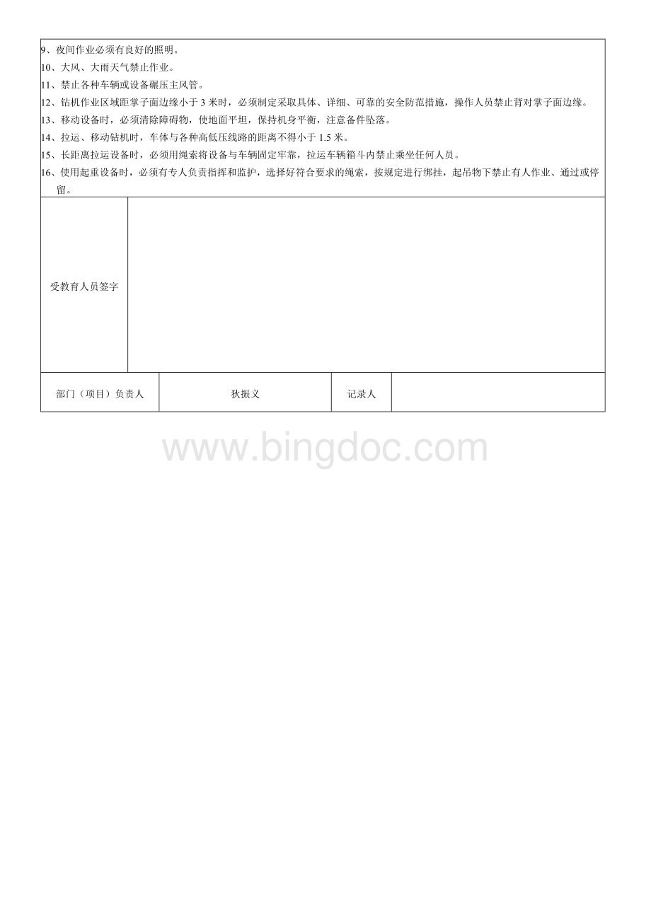 锚固钻机司机入场安全教育.docx_第2页