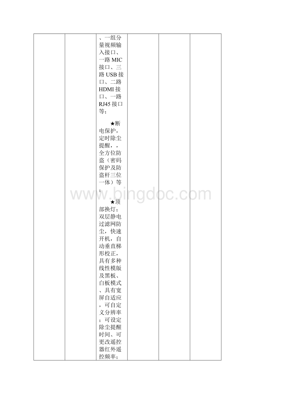 多媒体技术参数.docx_第2页