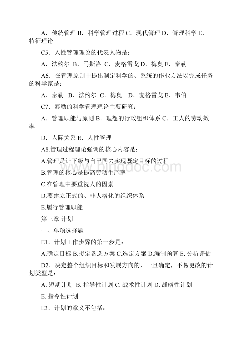 上海交通大学网络《护理管理学》习题册答案.docx_第3页