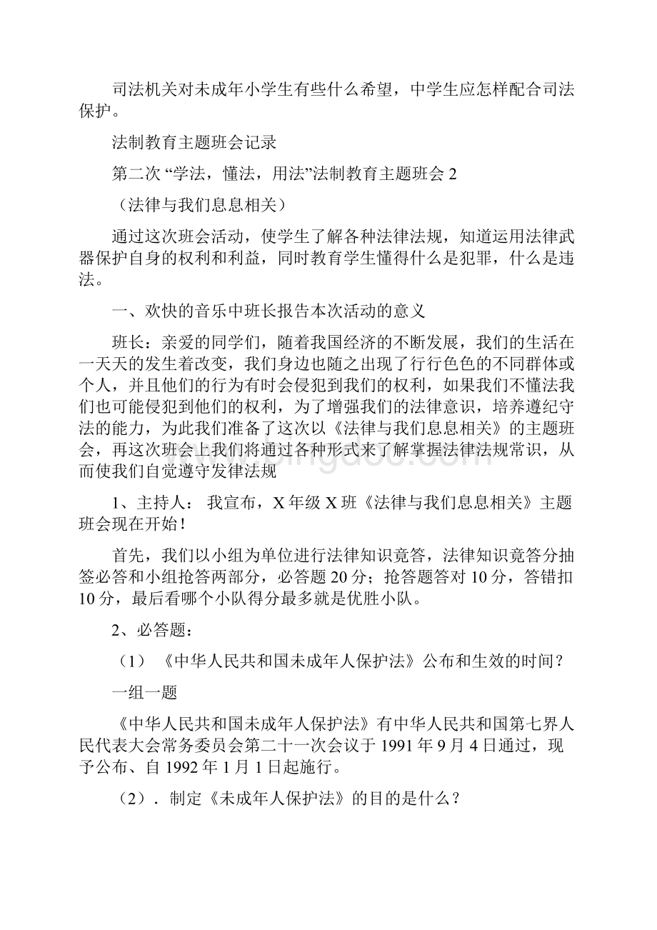 法制教育主题班会记录模版.docx_第3页