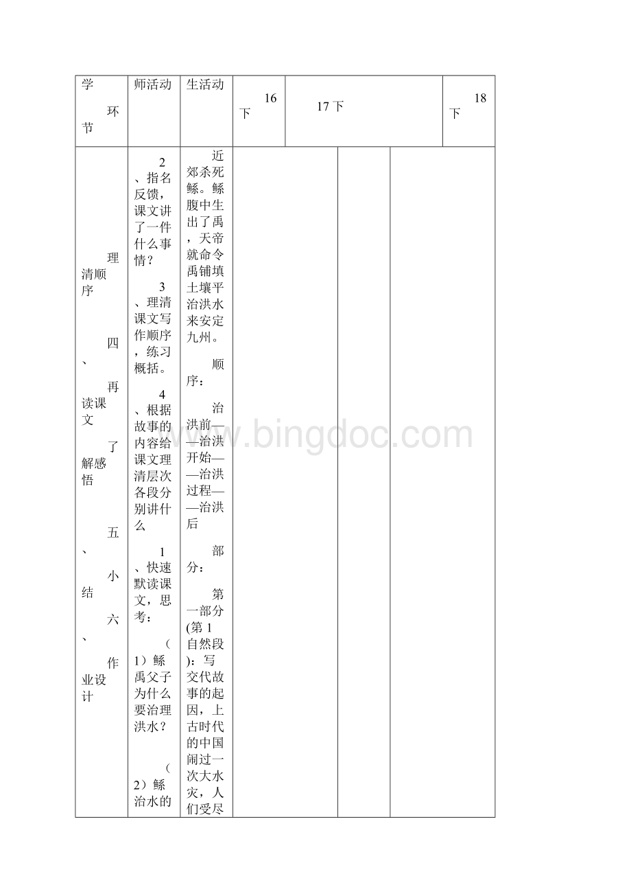 刘艳侠六年下 1 教案.docx_第3页